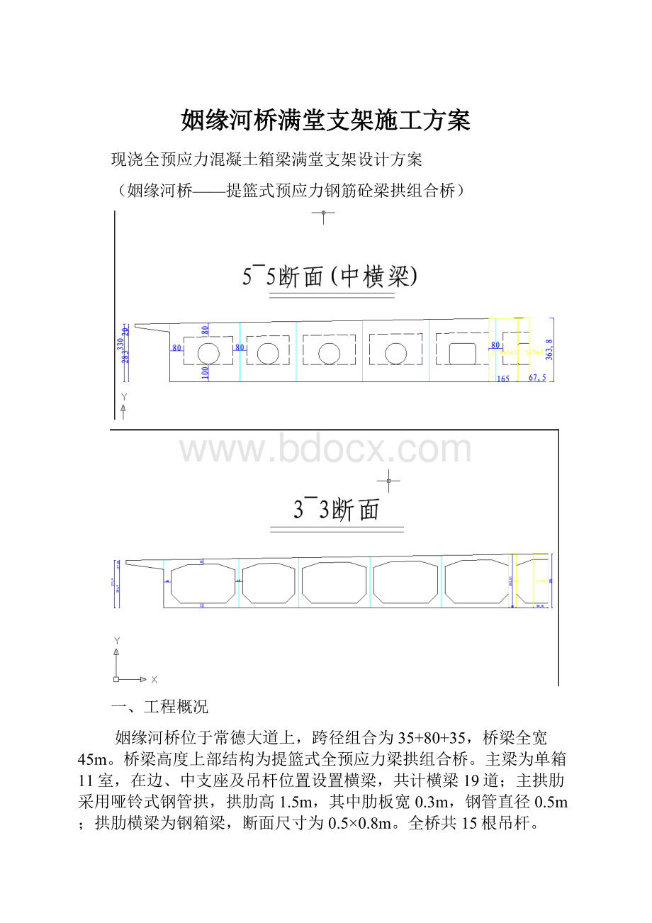 姻缘河桥满堂支架施工方案.docx