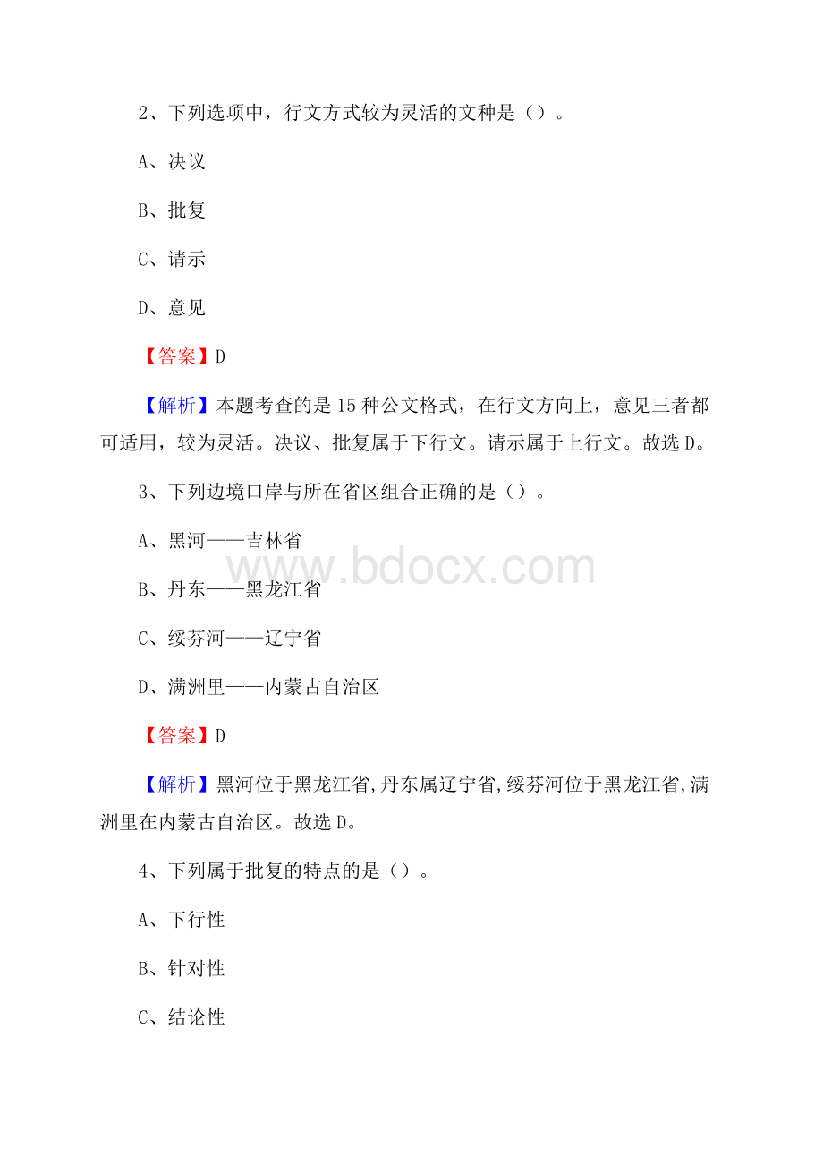 黑龙江省大庆市肇源县农业银行考试真题及答案.docx_第2页