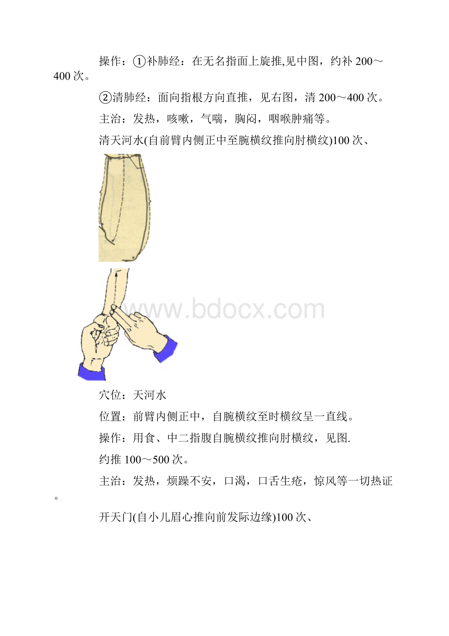 小儿推拿是中医的一种传统疗法.docx_第2页