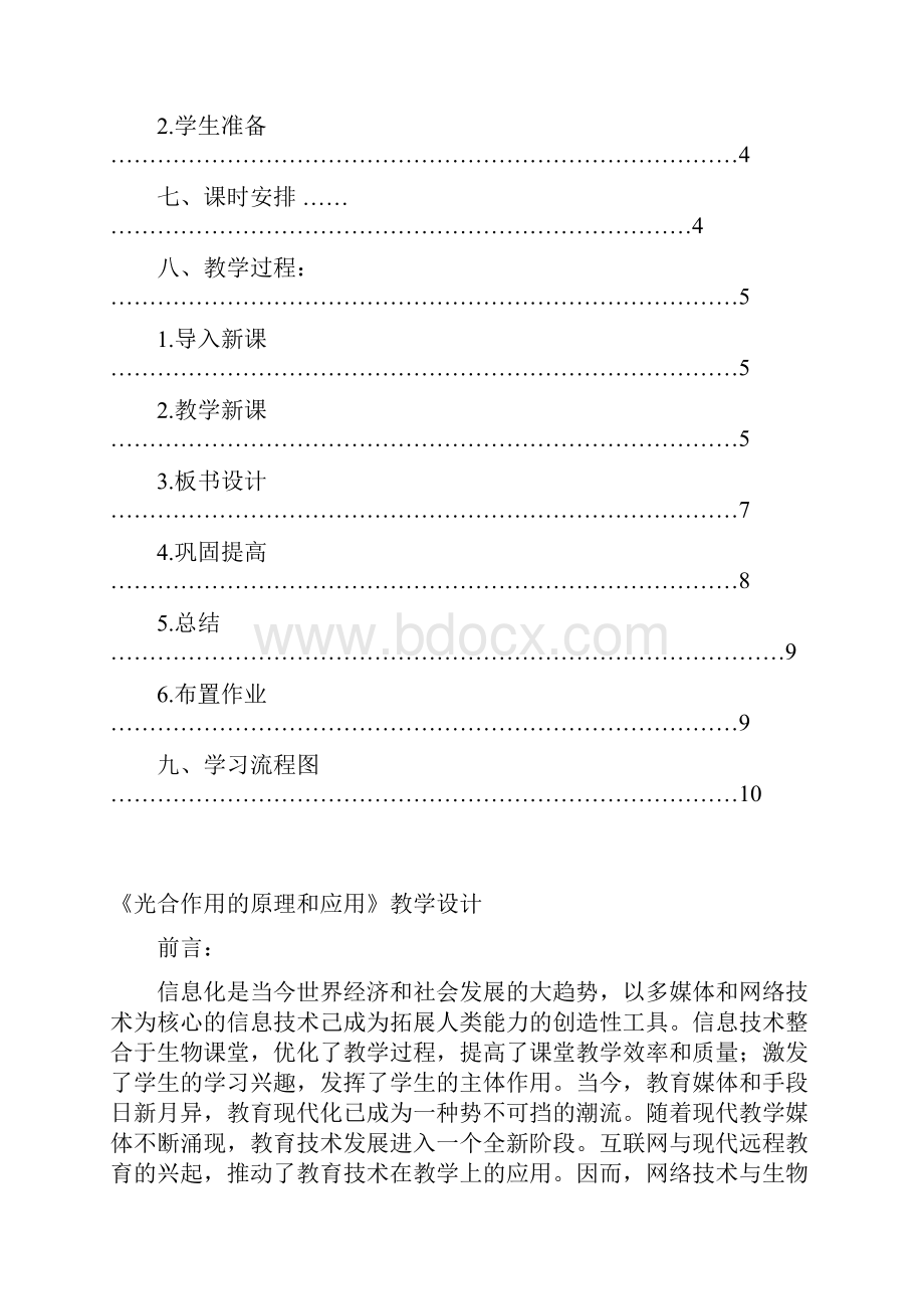 《光合作用的原理和应用》.docx_第2页