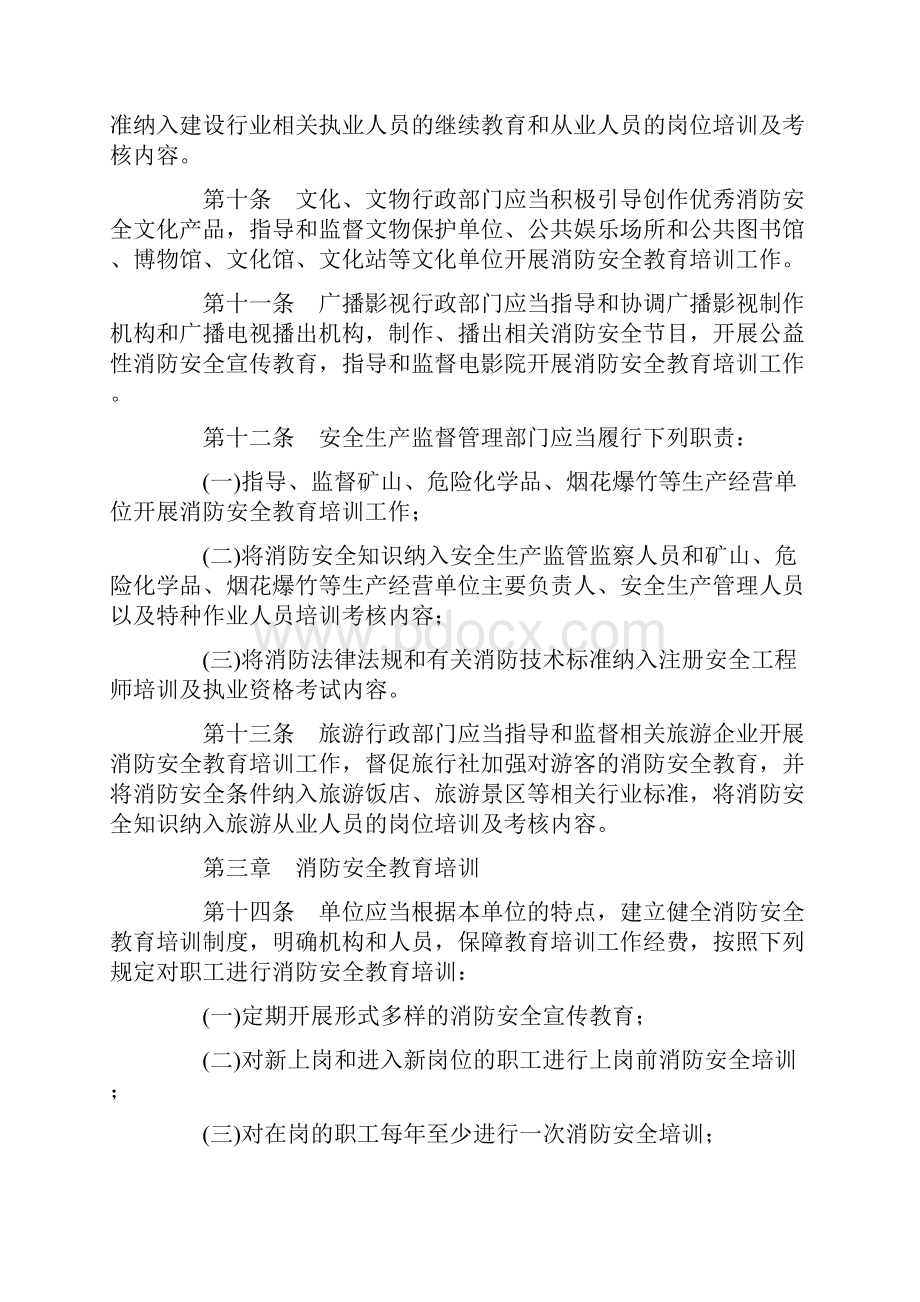 第一条为了加强社会消防安全教育培训工作.docx_第3页