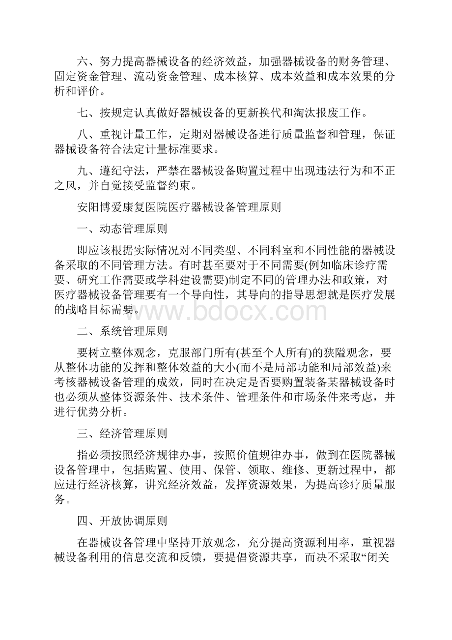 安阳博爱康复医院医疗器械管理制度DOC 21页.docx_第2页