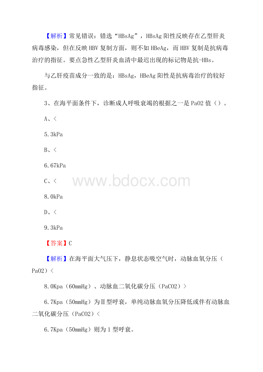 商丘市眼科医院招聘试题及解析.docx_第2页