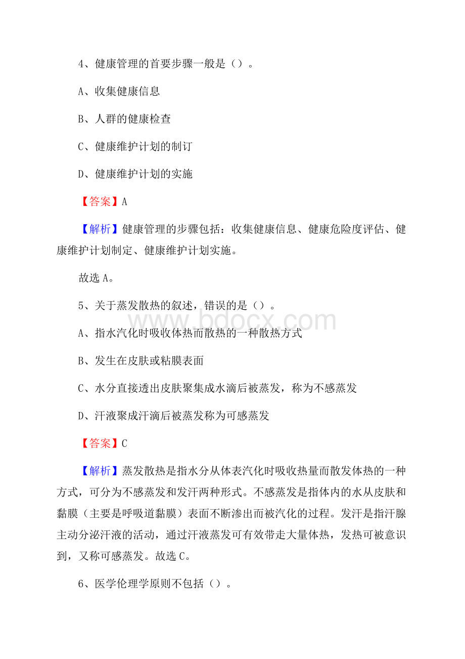 商丘市眼科医院招聘试题及解析.docx_第3页