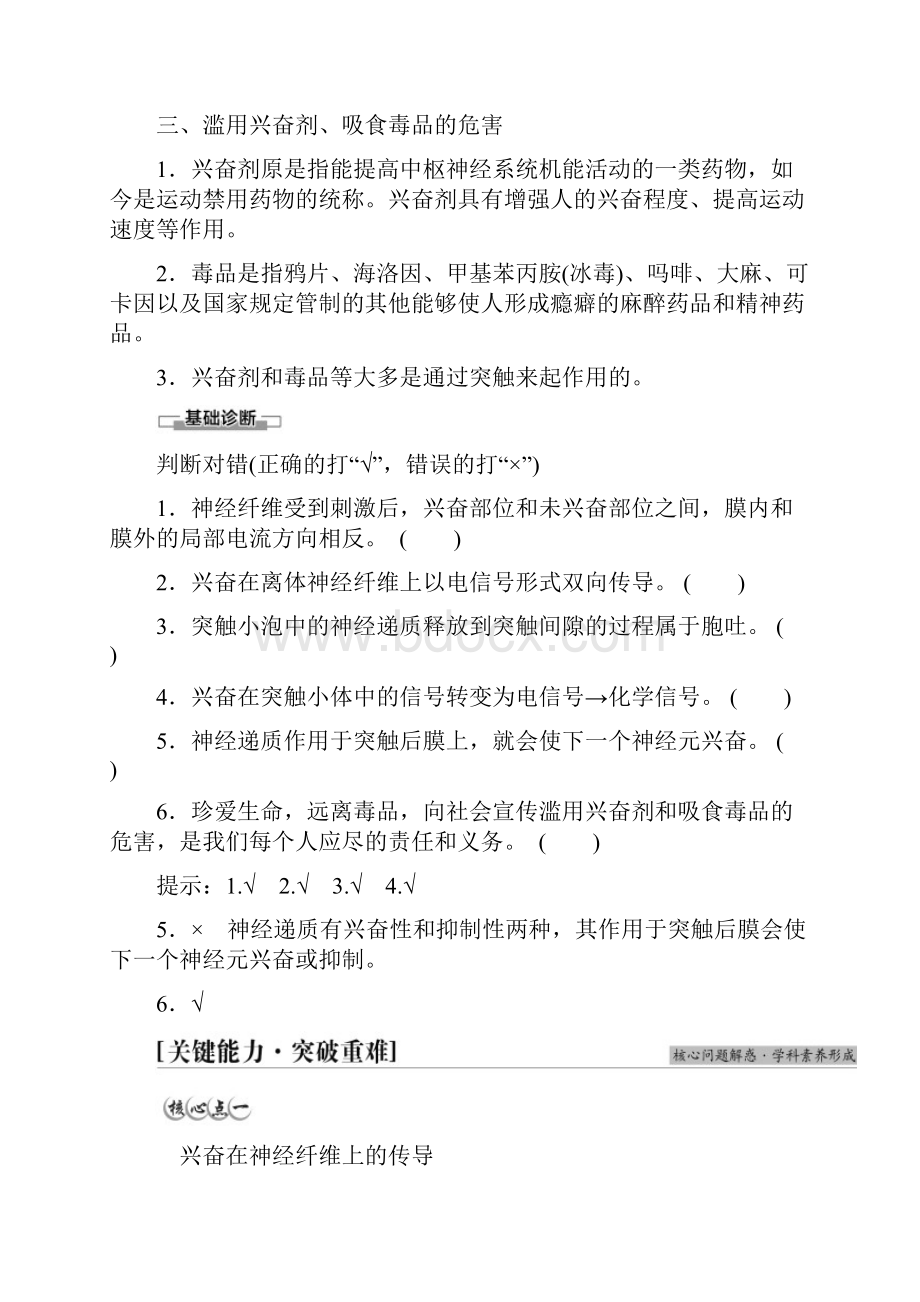 高中生物23 神经冲动的产生和传导 讲义知识点 提升 巩固新教材选择性必修一.docx_第3页