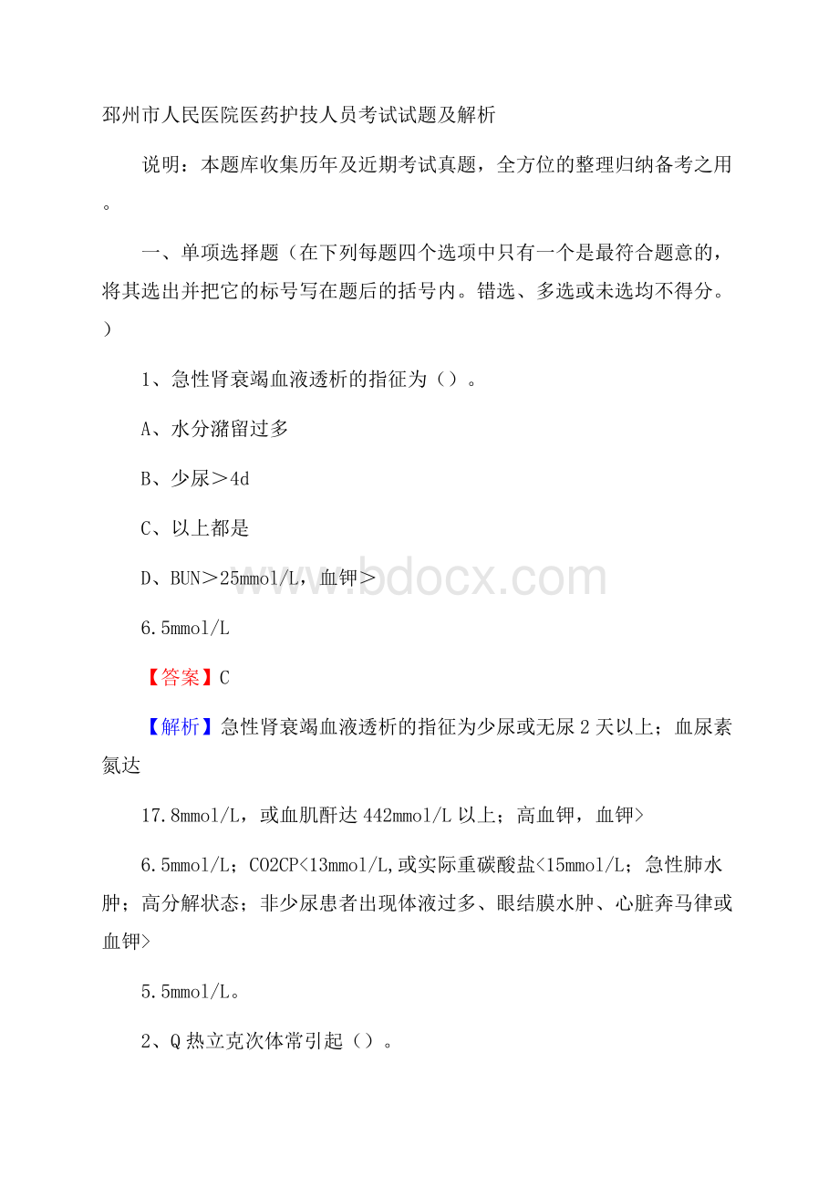 邳州市人民医院医药护技人员考试试题及解析.docx