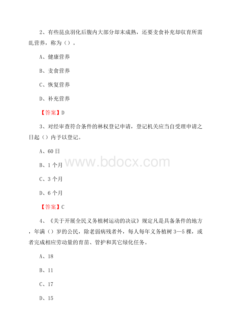 大渡口区事业单位考试《林业基础知识》试题及答案.docx_第2页