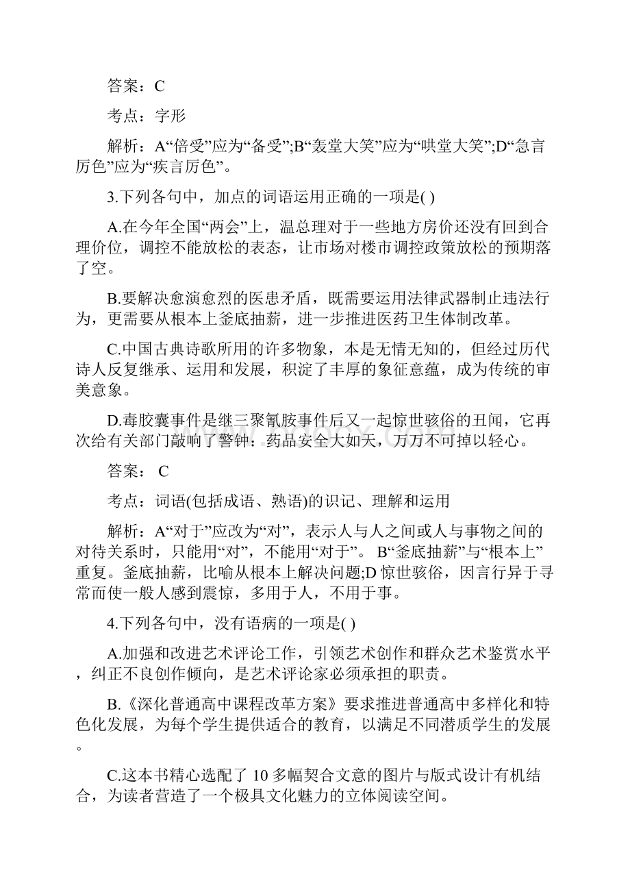 浙江高考语文试题答案思路解析精品教育docdoc.docx_第2页