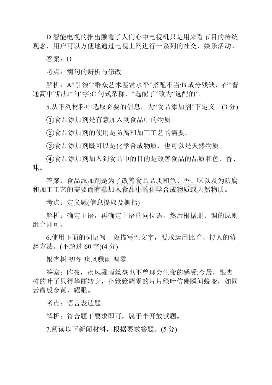 浙江高考语文试题答案思路解析精品教育docdoc.docx_第3页