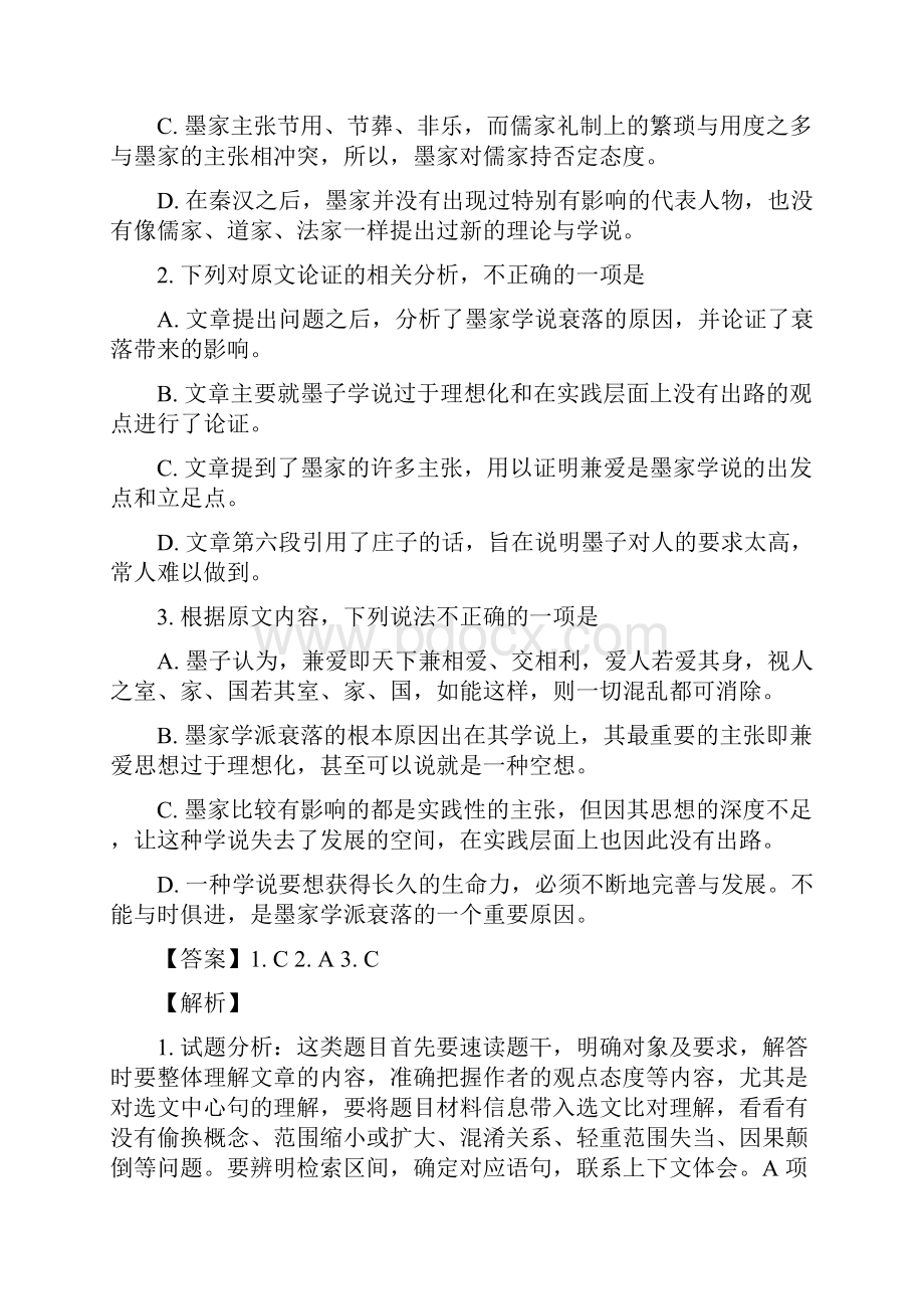 届四川省成都七中高三零诊模拟考试语文试题解析版.docx_第3页