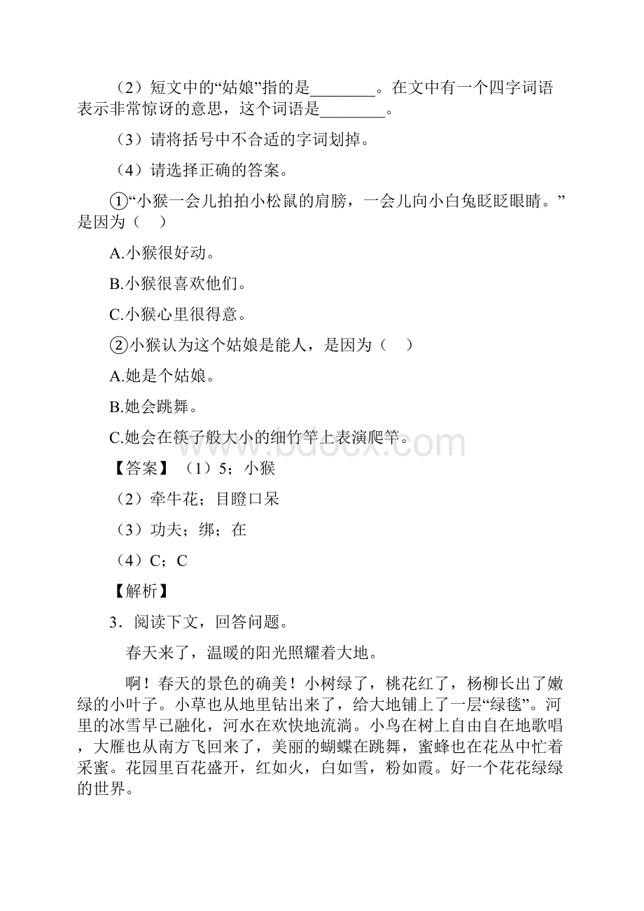 二年级阅读理解常见题型及答题技巧及练习题含答案.docx_第3页