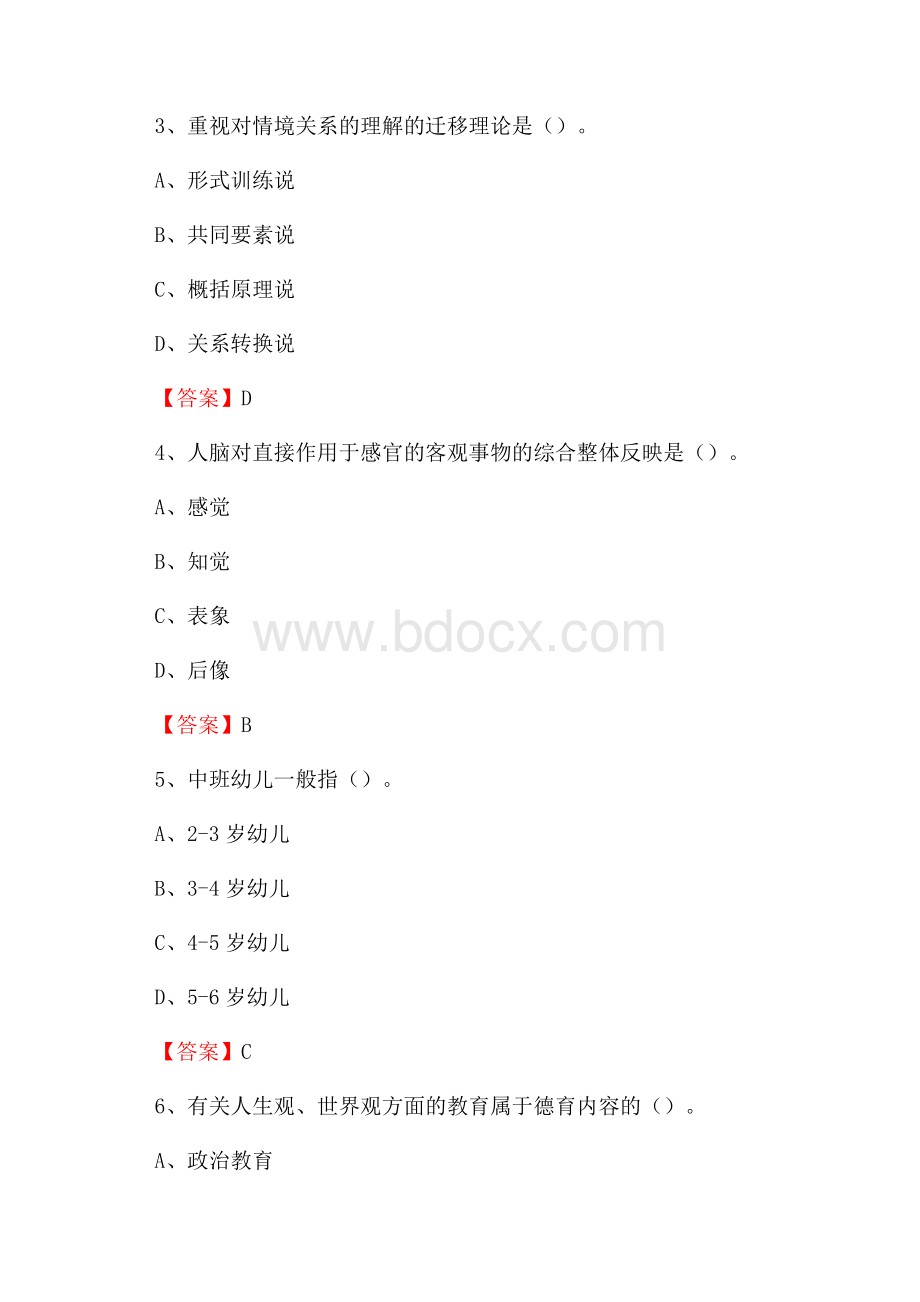 陕西警官职业学院招聘辅导员试题及答案.docx_第2页