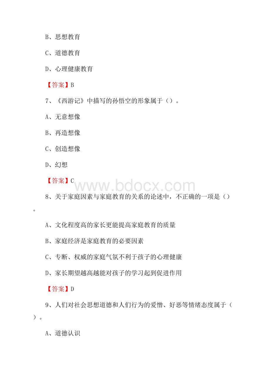 陕西警官职业学院招聘辅导员试题及答案.docx_第3页