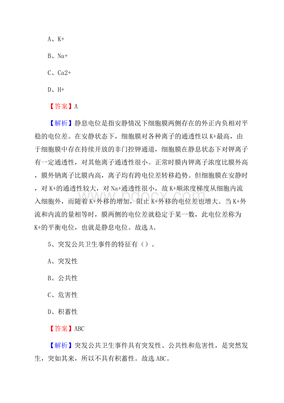 三亚市海棠区卫生系统公开竞聘进城考试真题库及答案.docx_第3页