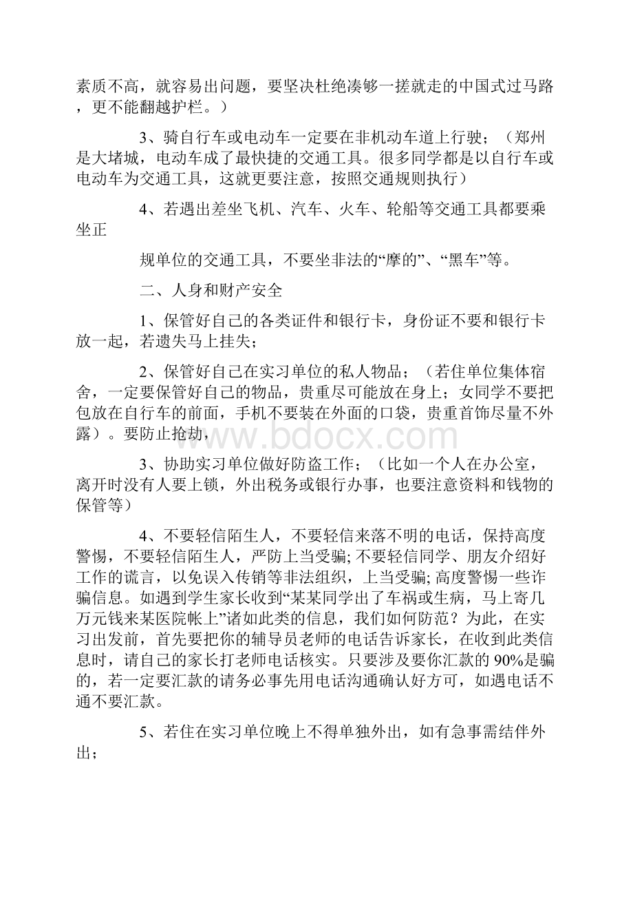 实习动员大会讲话稿.docx_第3页