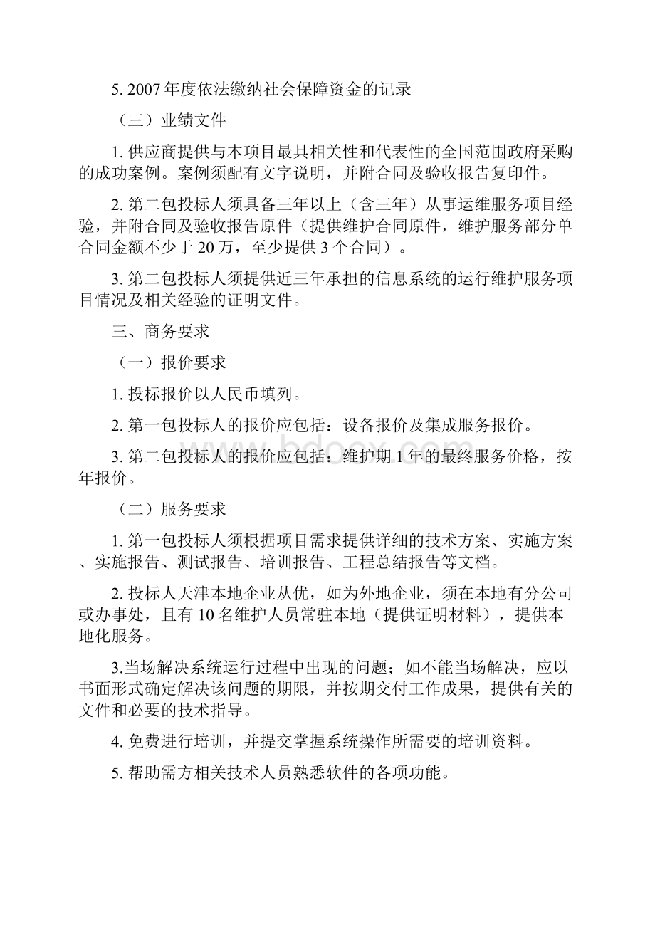 公安局网络设备和集成招标项目要求DOC 13页.docx_第2页