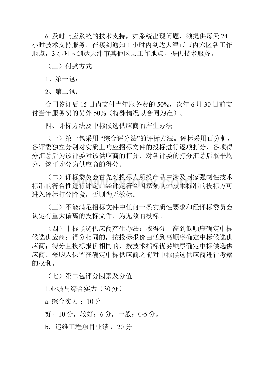 公安局网络设备和集成招标项目要求DOC 13页.docx_第3页