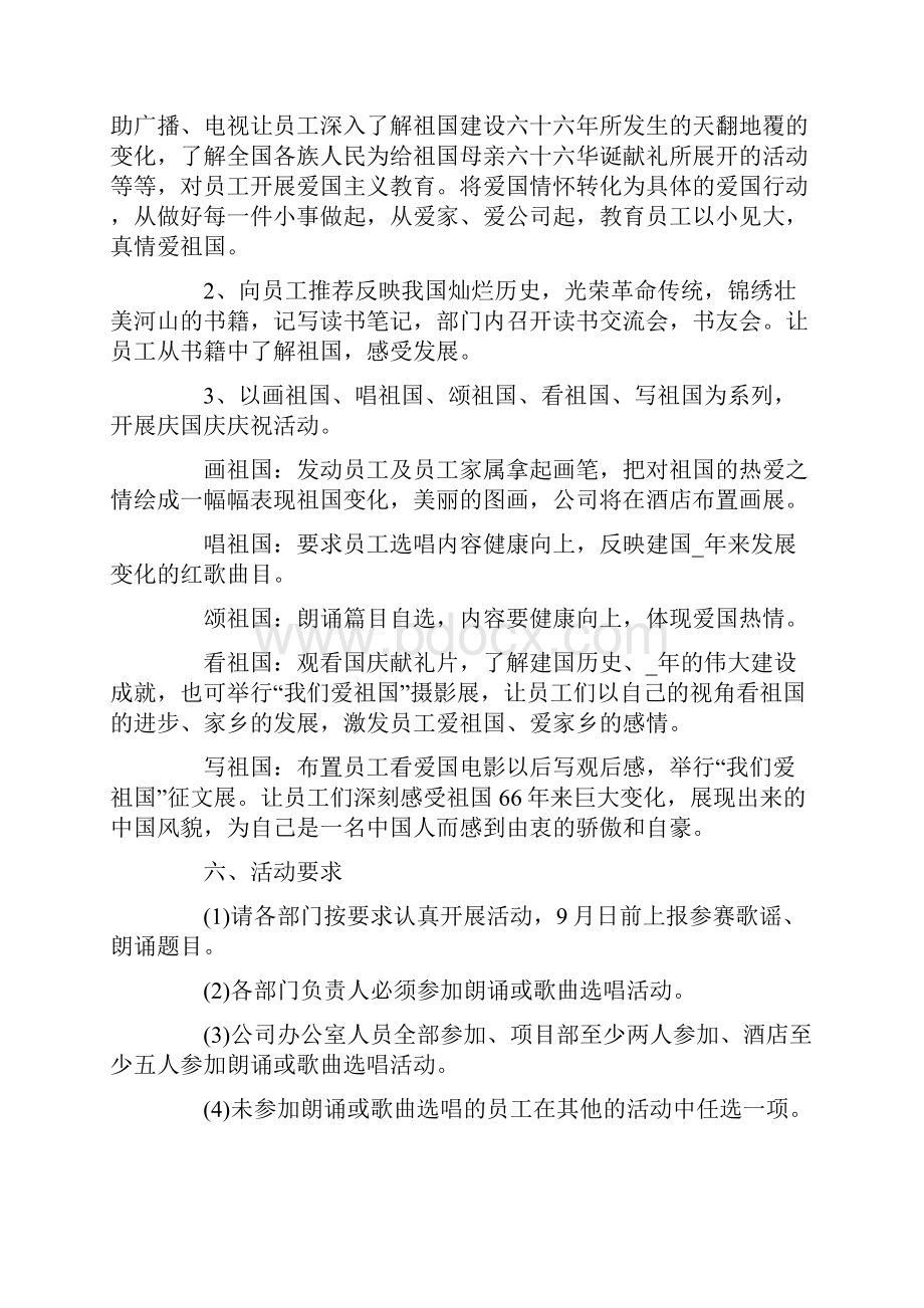 企业国庆节活动策划方案.docx_第2页