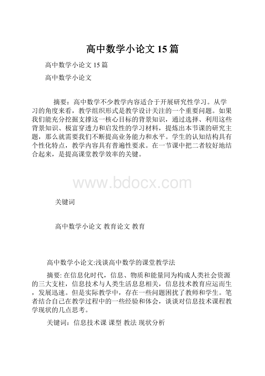 高中数学小论文15篇.docx