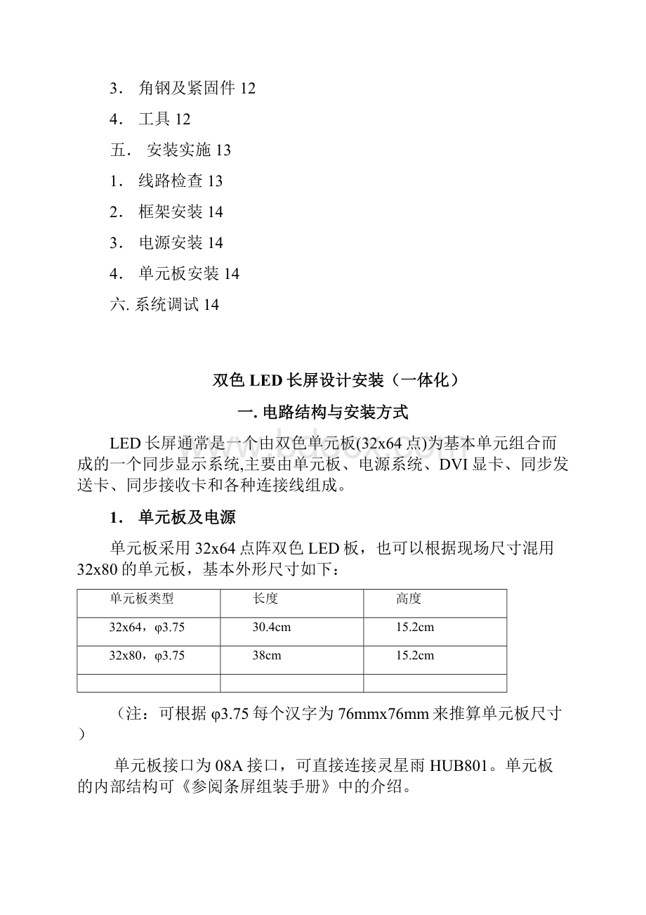 双色LED长屏设计安装.docx_第2页