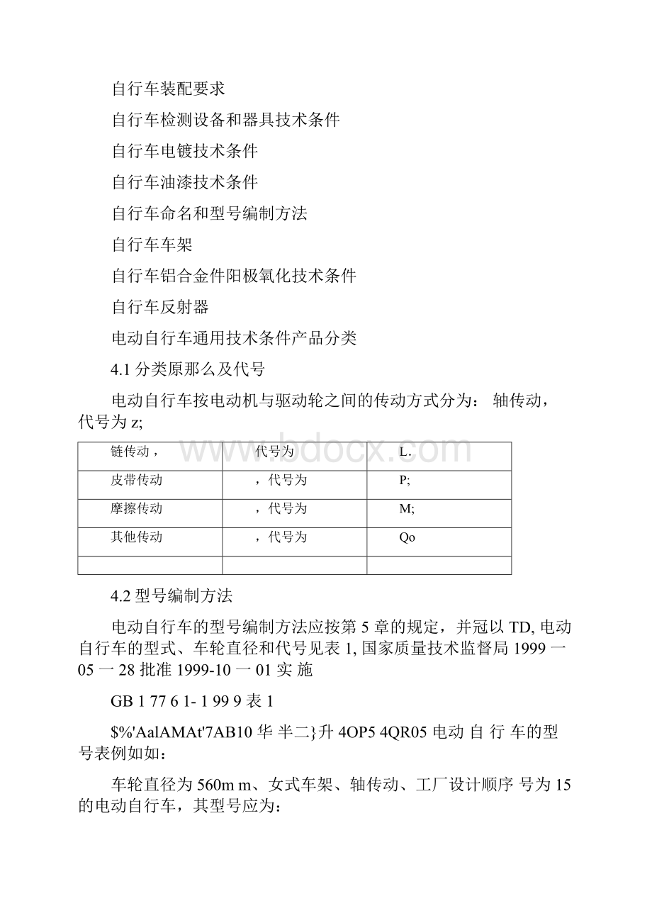 《电动自行车通用技术条件》.docx_第3页