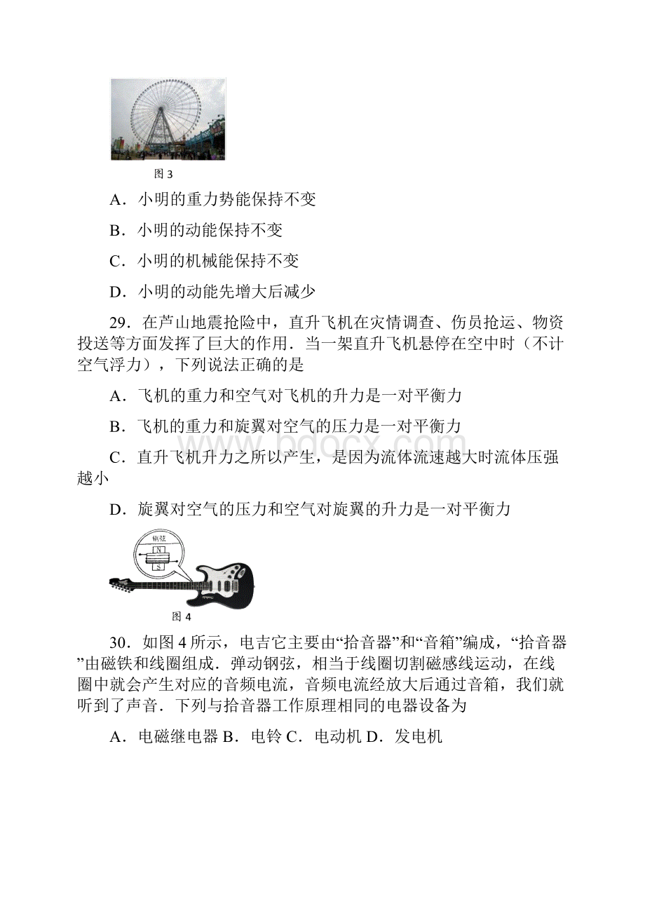 江苏省常熟市中考卷.docx_第3页