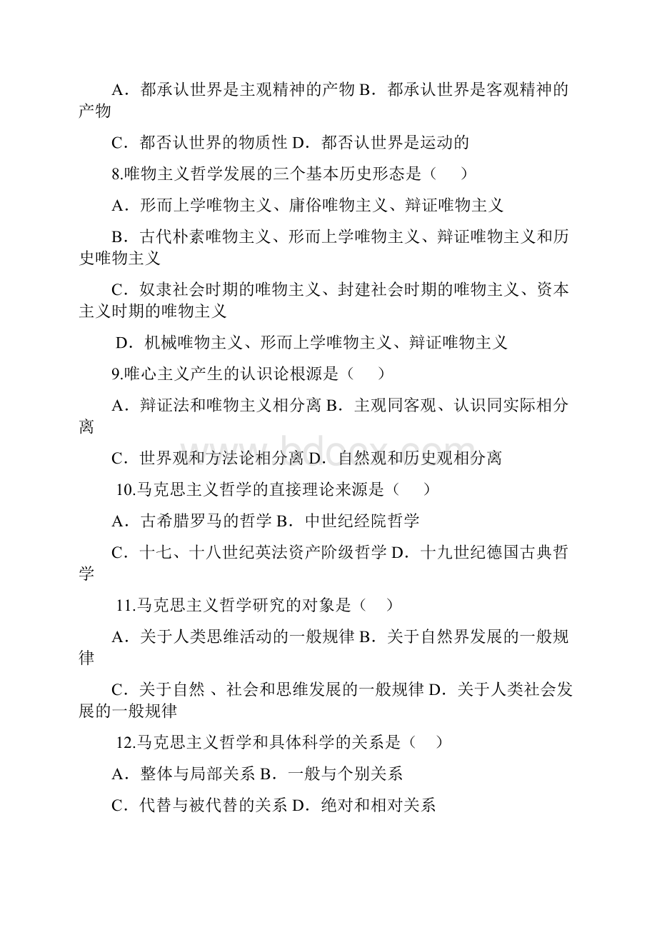 事业单位考试公共基础知识《马克思主义哲学》复习题库.docx_第2页