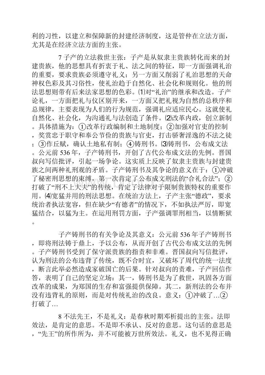 中国法律思想史笔记.docx_第3页