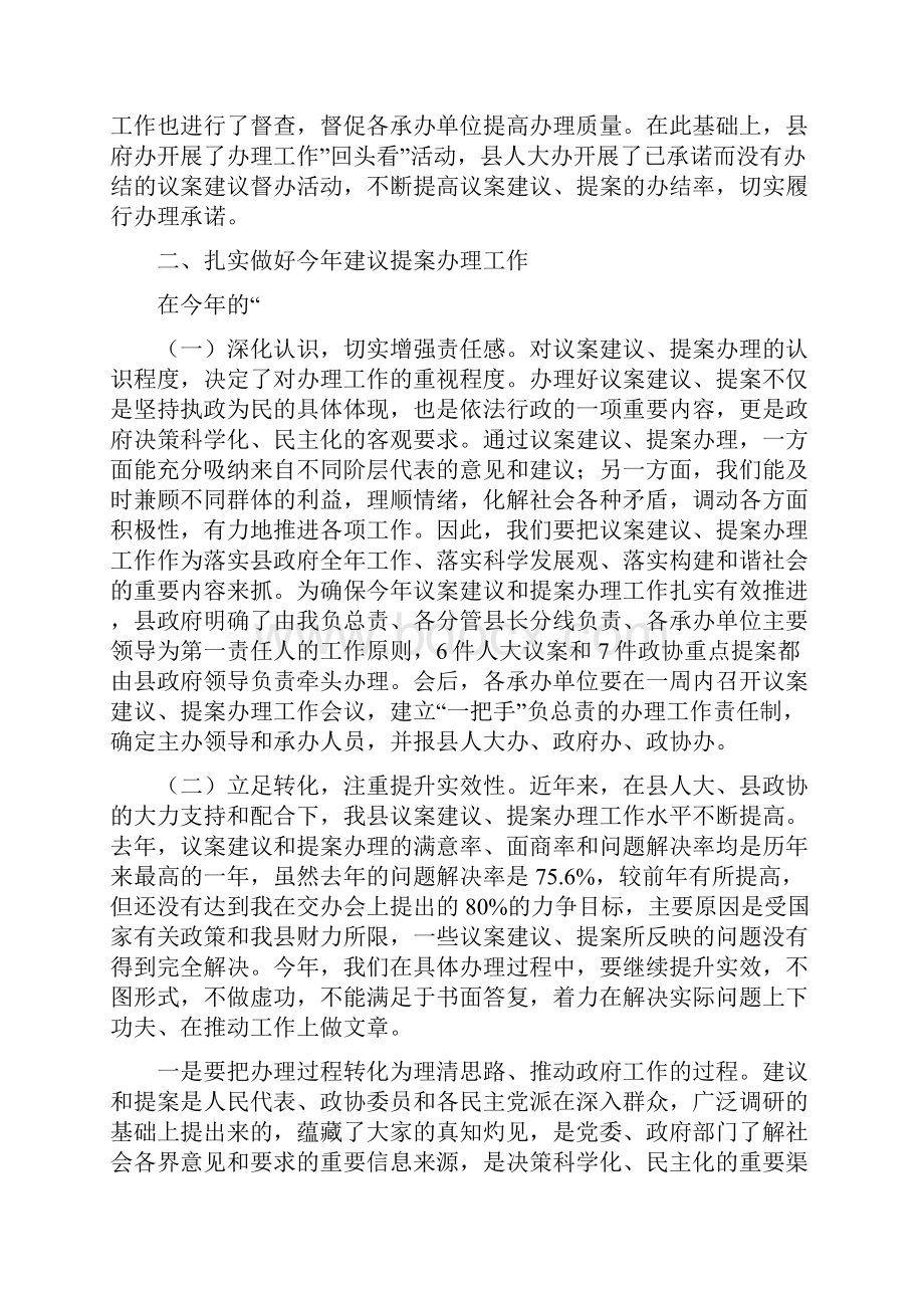 在县人代会代表议案建议交办会上的讲话.docx_第3页