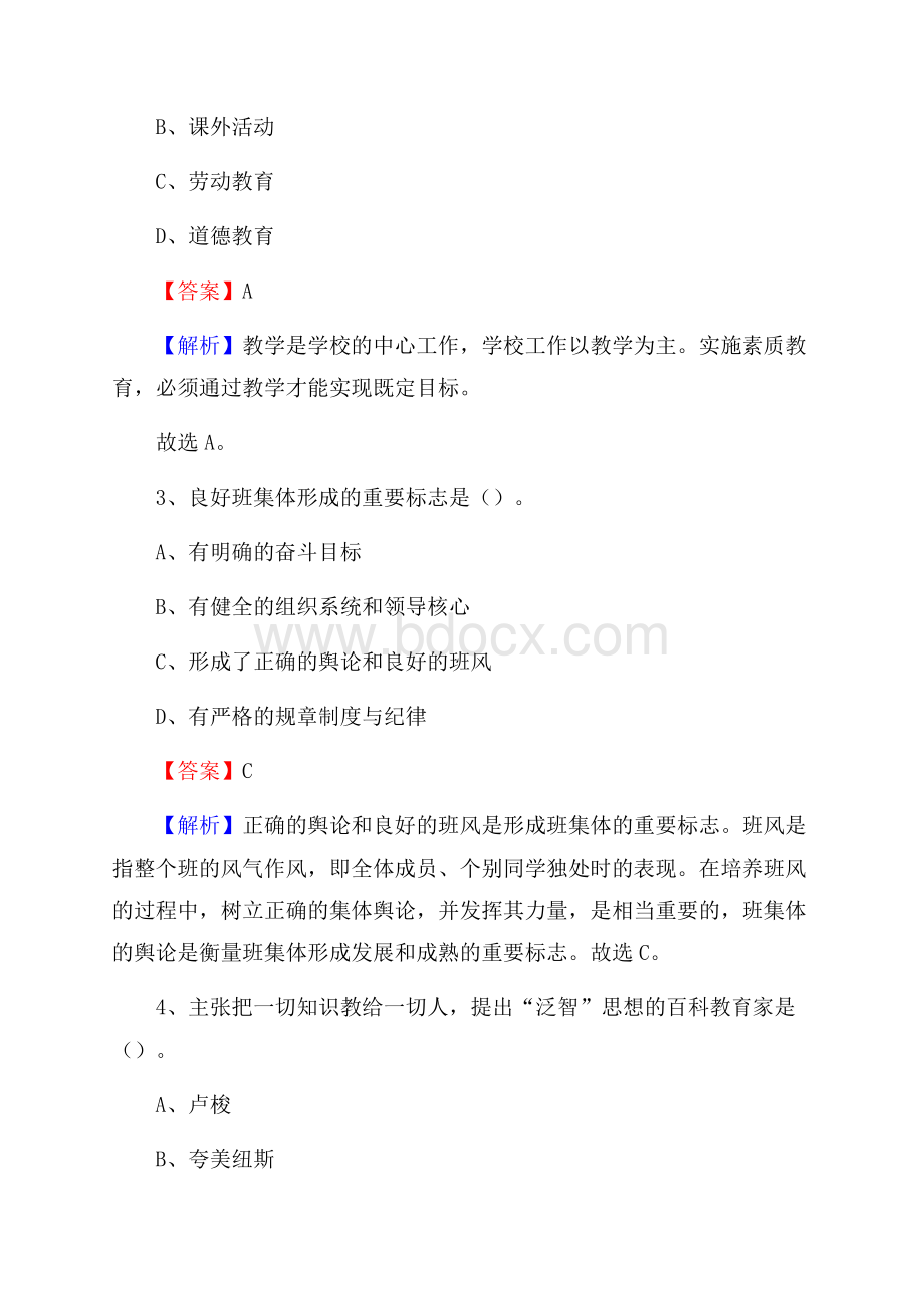 天镇县事业单位(教育类)招聘试题及答案解析.docx_第2页