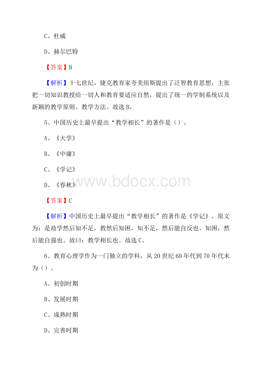 天镇县事业单位(教育类)招聘试题及答案解析.docx_第3页