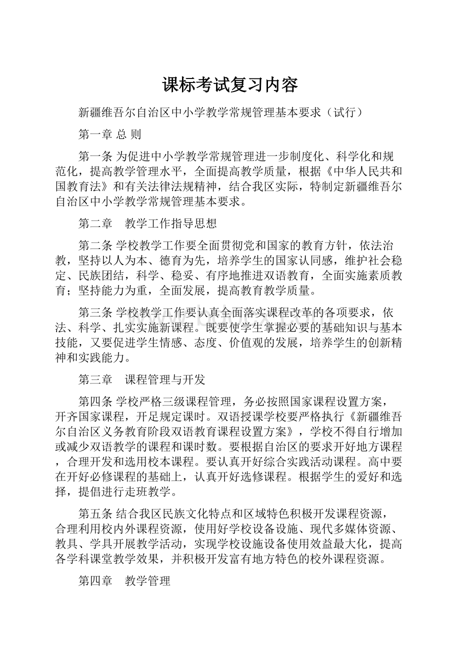 课标考试复习内容.docx