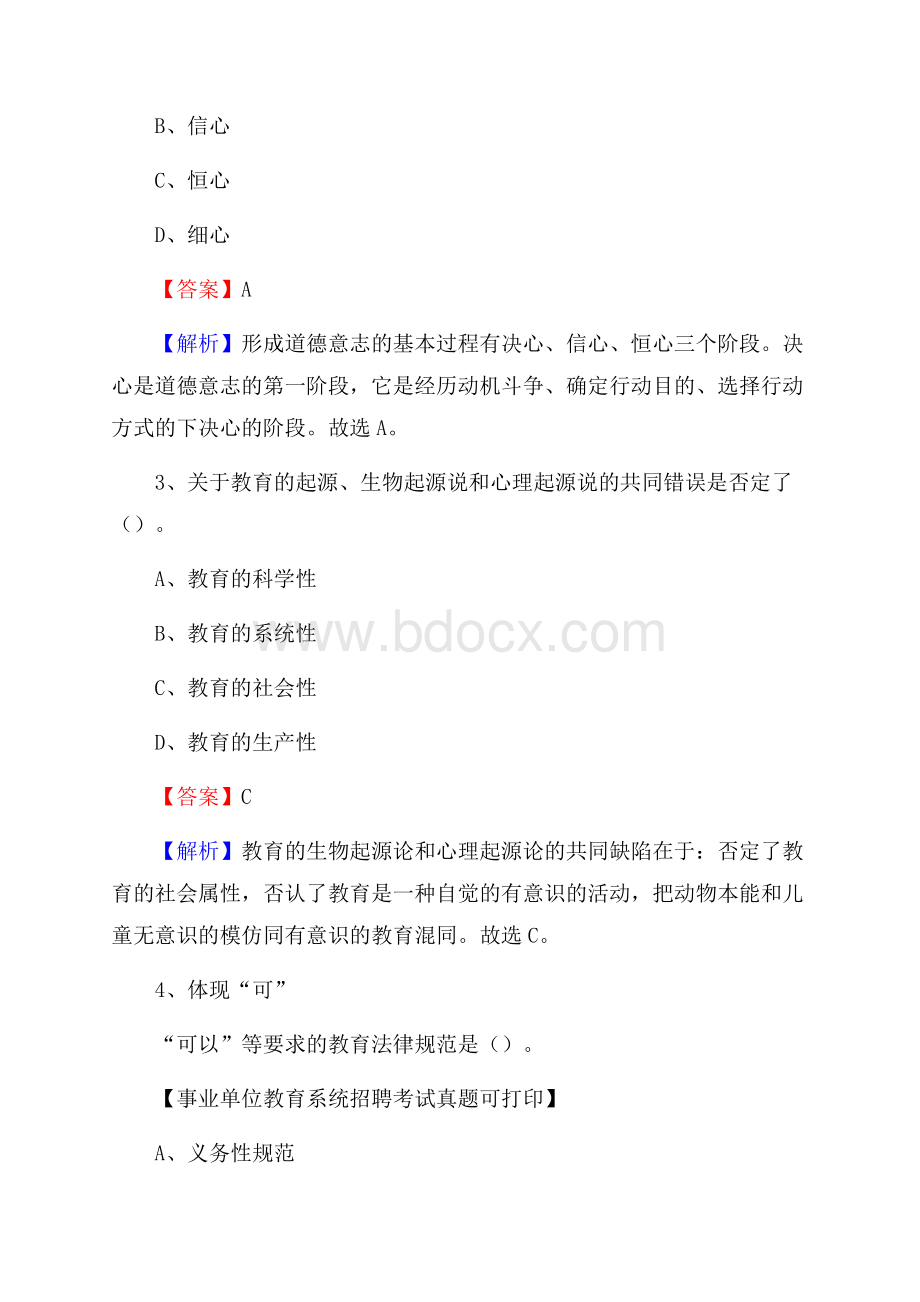 河北省衡水市武强县《教育专业能力测验》教师招考考试真题.docx_第2页