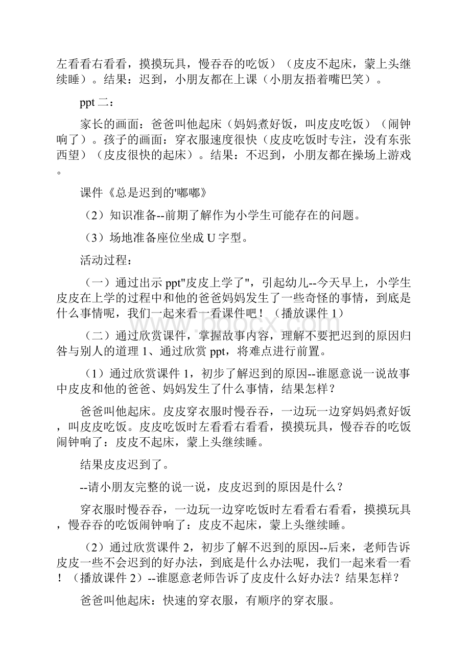 幼儿园大班语言优质课教案《总是迟到的嘟嘟》.docx_第2页