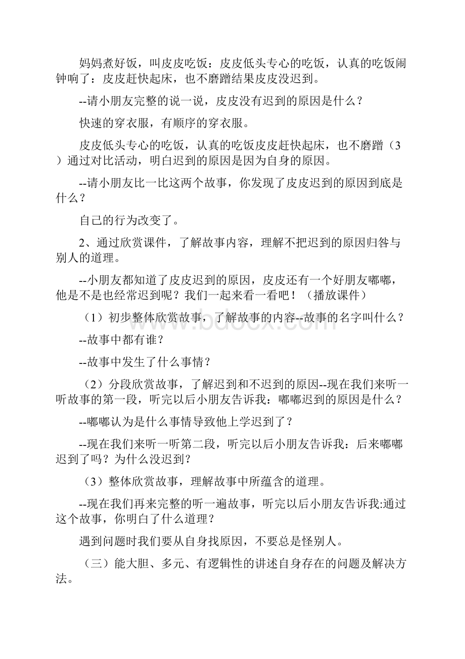 幼儿园大班语言优质课教案《总是迟到的嘟嘟》.docx_第3页