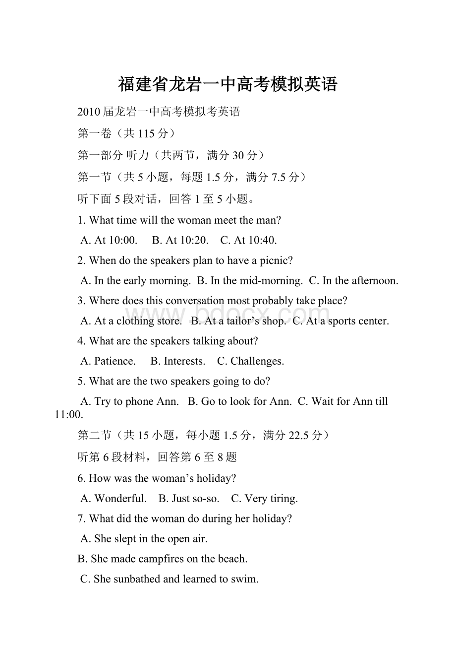 福建省龙岩一中高考模拟英语.docx