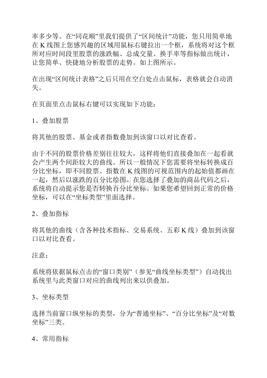 同花顺之技术分析全攻略.docx_第2页