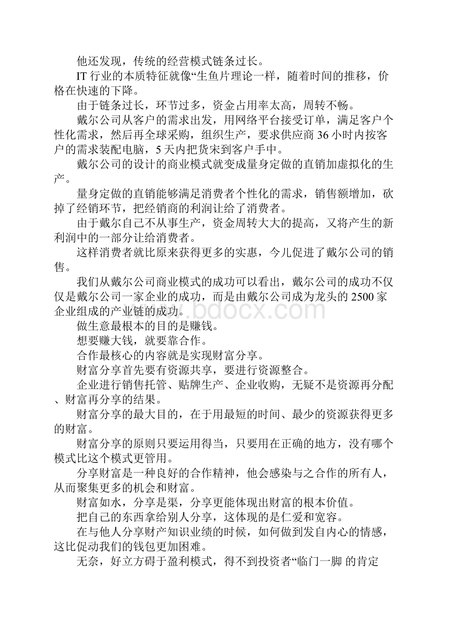 商业模式创新的最终目的.docx_第3页