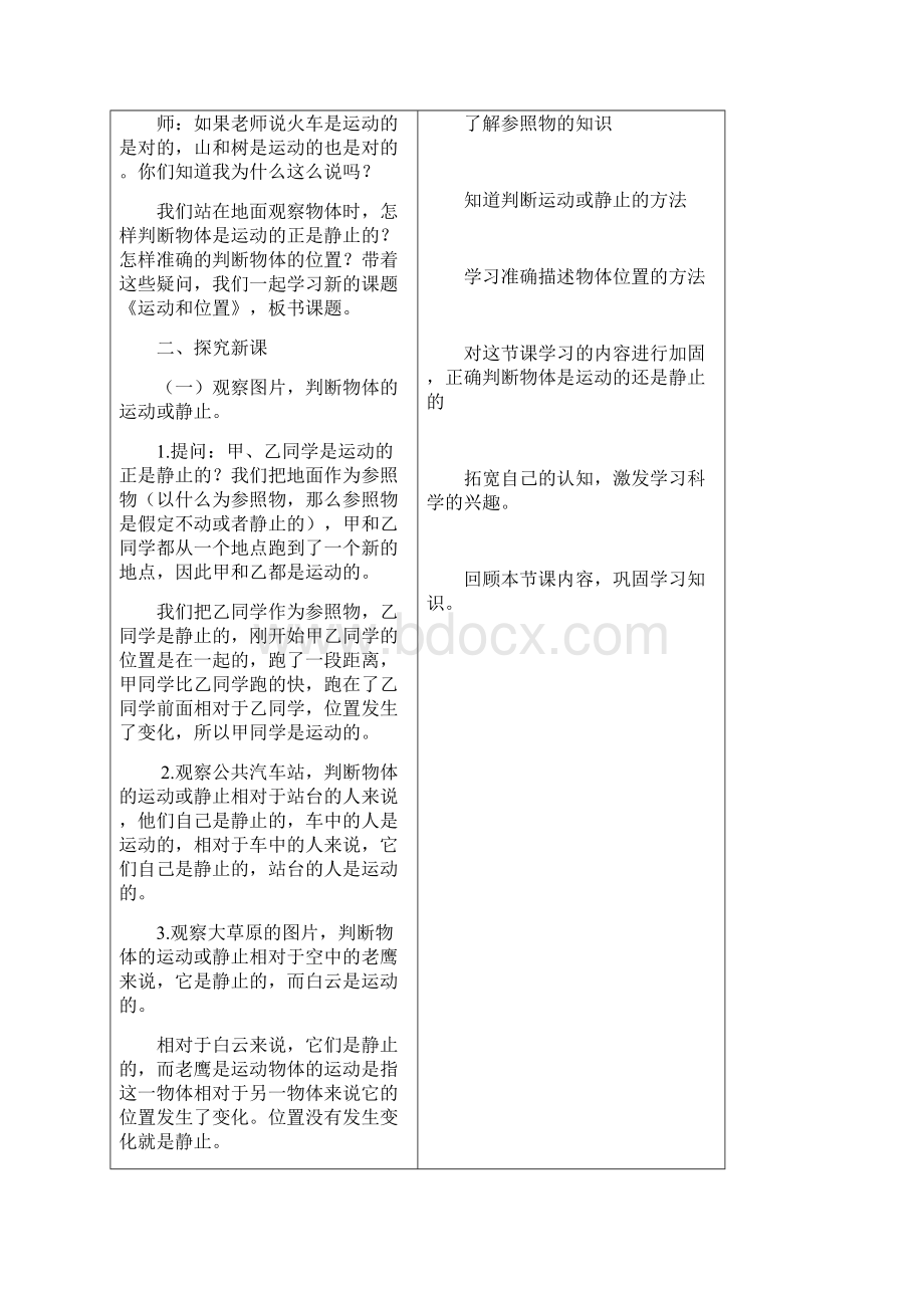 教科版小学三年级科学下册第一单元全套每课教案汇编含8个教案.docx_第2页