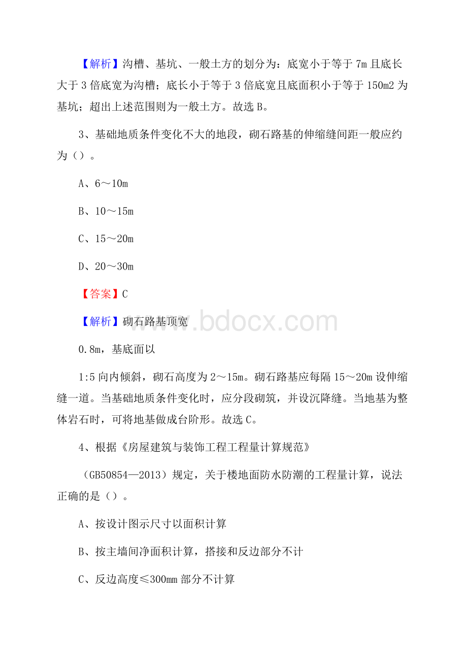 福建省宁德市蕉城区单位公开招聘《土木工程基础知识》.docx_第3页