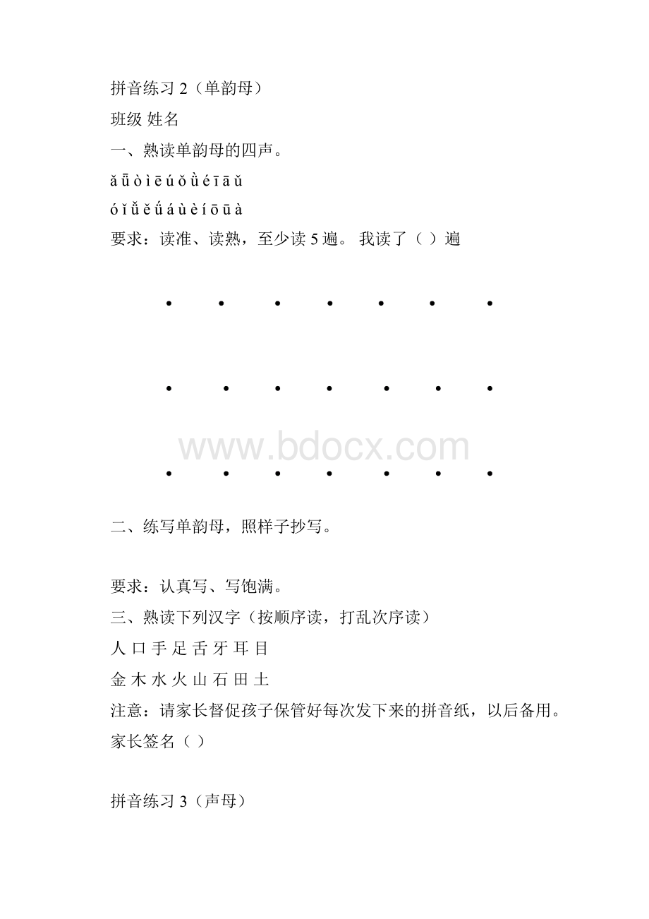 一年级 拼音练习全部.docx_第2页