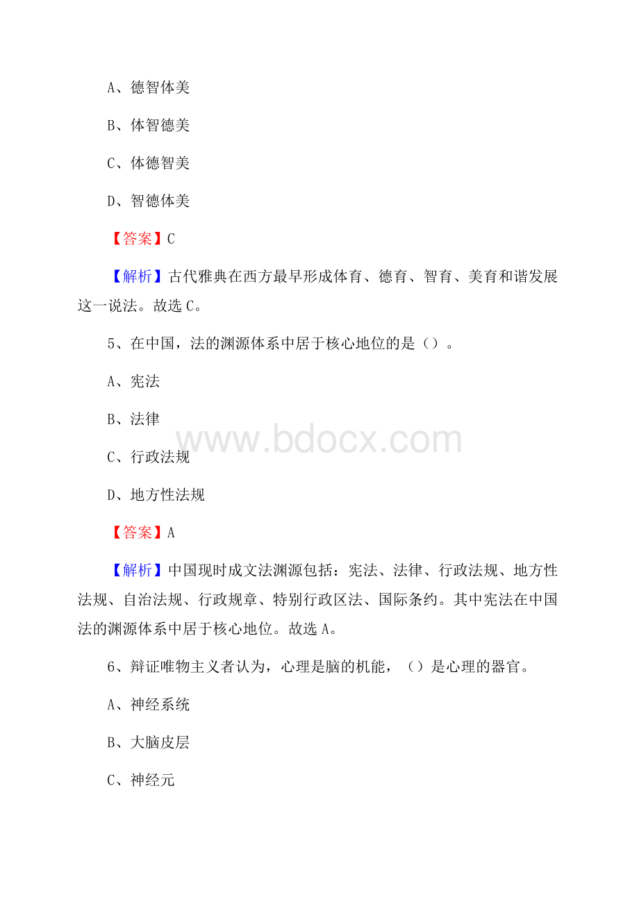 广东省韶关市新丰县(中小学、幼儿园)教师招聘真题试卷及答案.docx_第3页