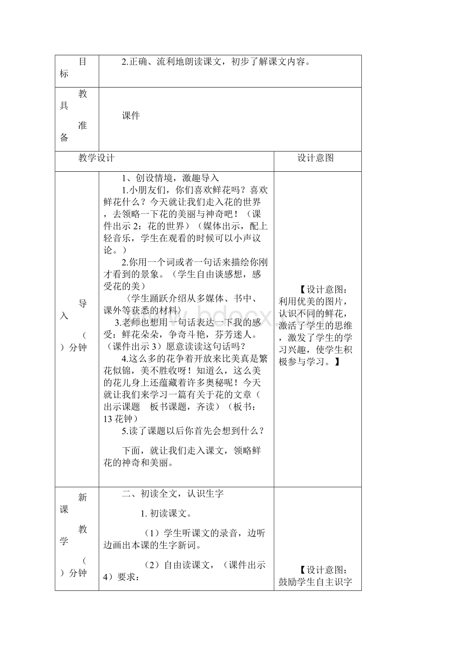 部编人教版三年级语文下册第13课《花钟》教案及课后作业设计.docx_第2页