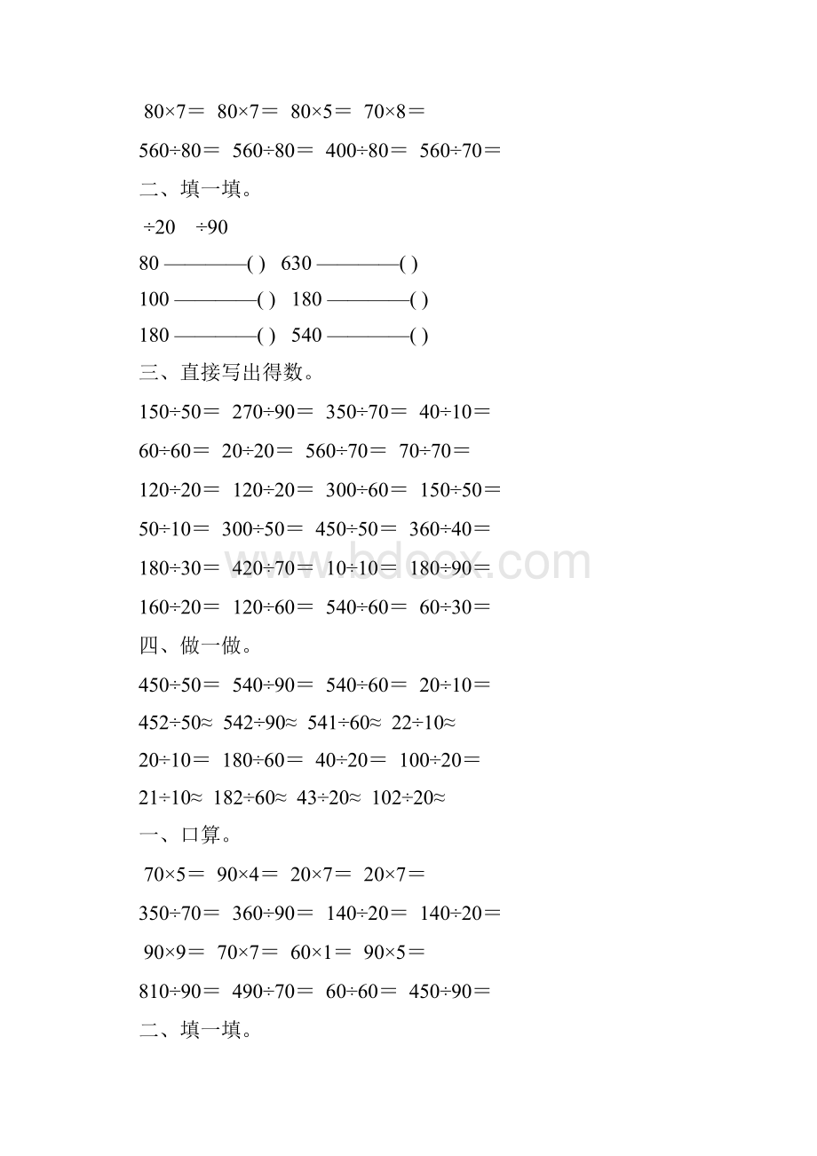 人教版小学四年级数学上册第六单元除数是两位数的口算除法练习题5.docx_第3页