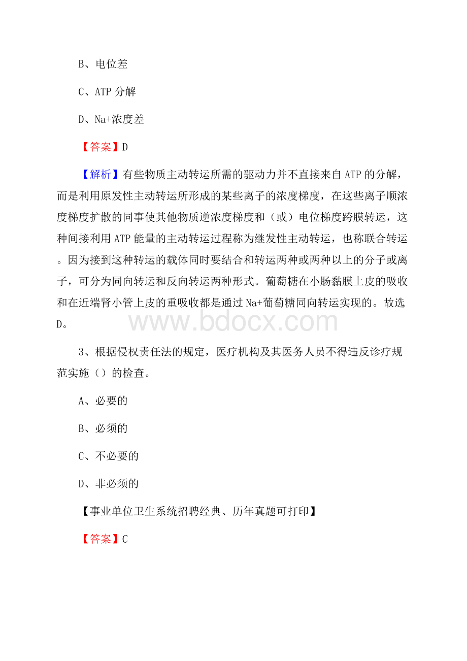 江西省抚州市乐安县事业单位考试《公共卫生基础》真题库.docx_第2页