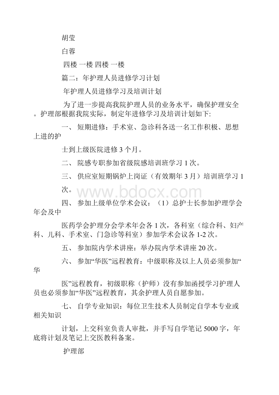 护士进修学习计划.docx_第2页