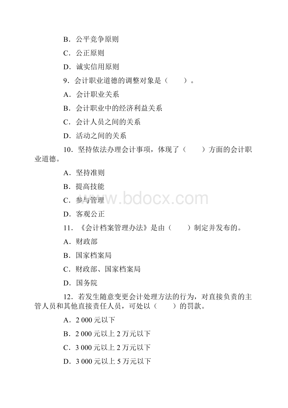 第四次浙江会计证考试试题财经法规第二套.docx_第3页