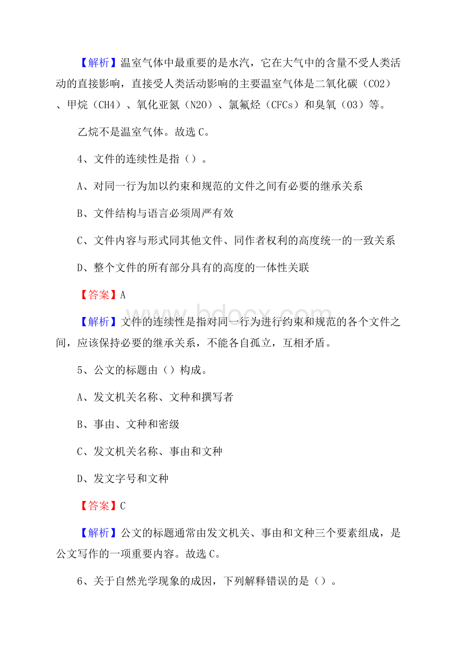 偃师市交投集团招聘《综合能力测验》试题.docx_第3页