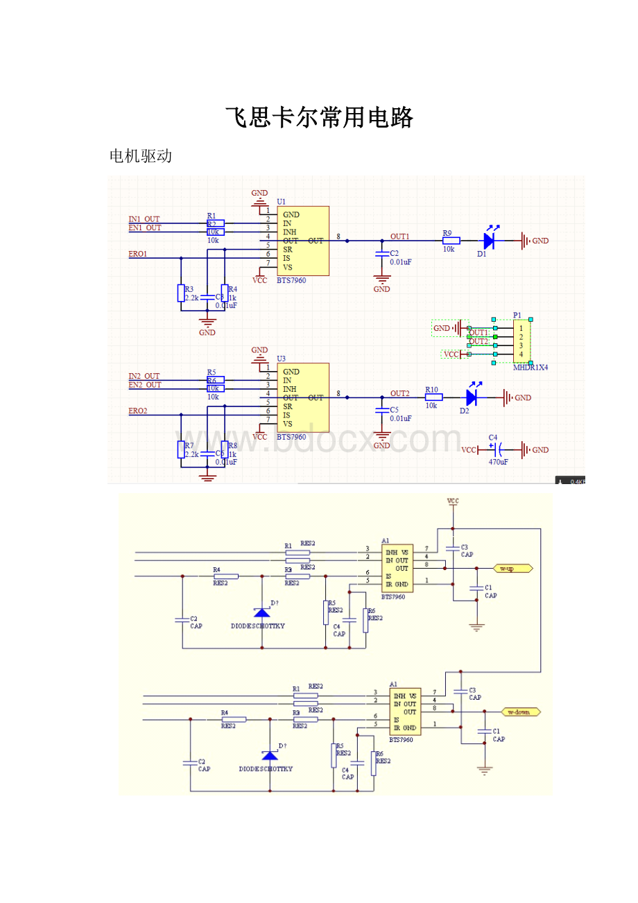 飞思卡尔常用电路.docx_第1页