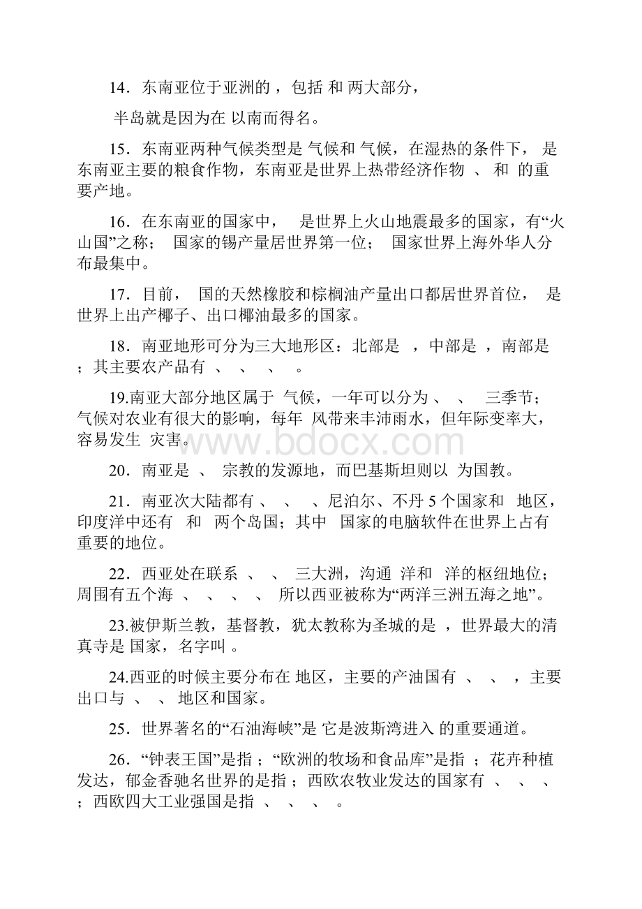 专项练习填空题.docx_第2页